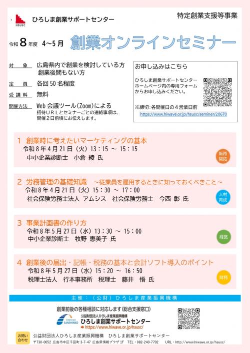 創業オンラインセミナー