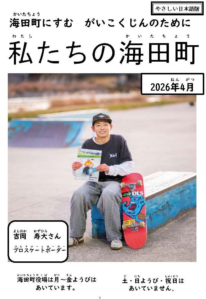 わたしたちのかいたちょう（2026ねん4がつごう）