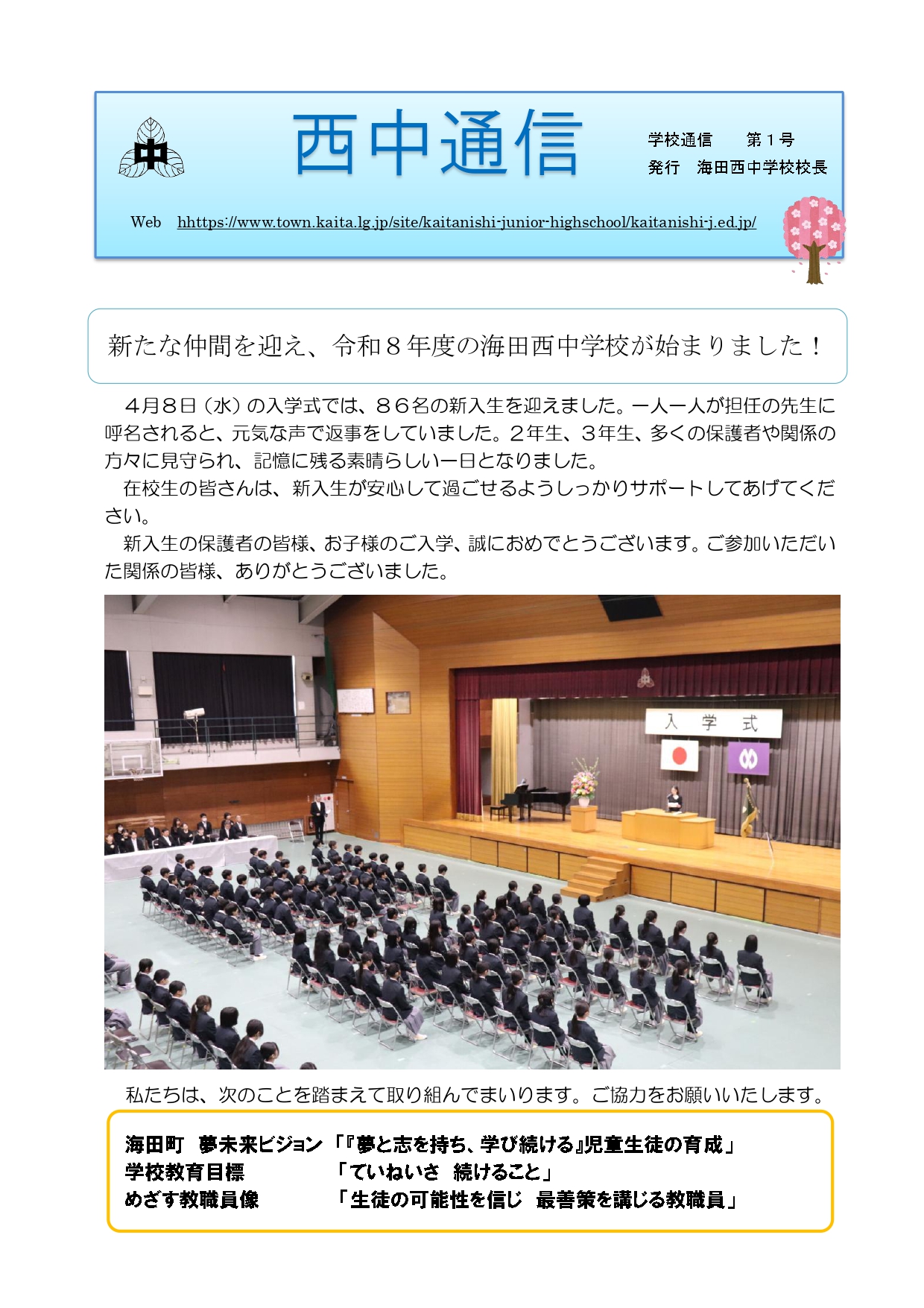 学校だより（海田西中学校） - 海田西中学校 - 海田町ホームページ