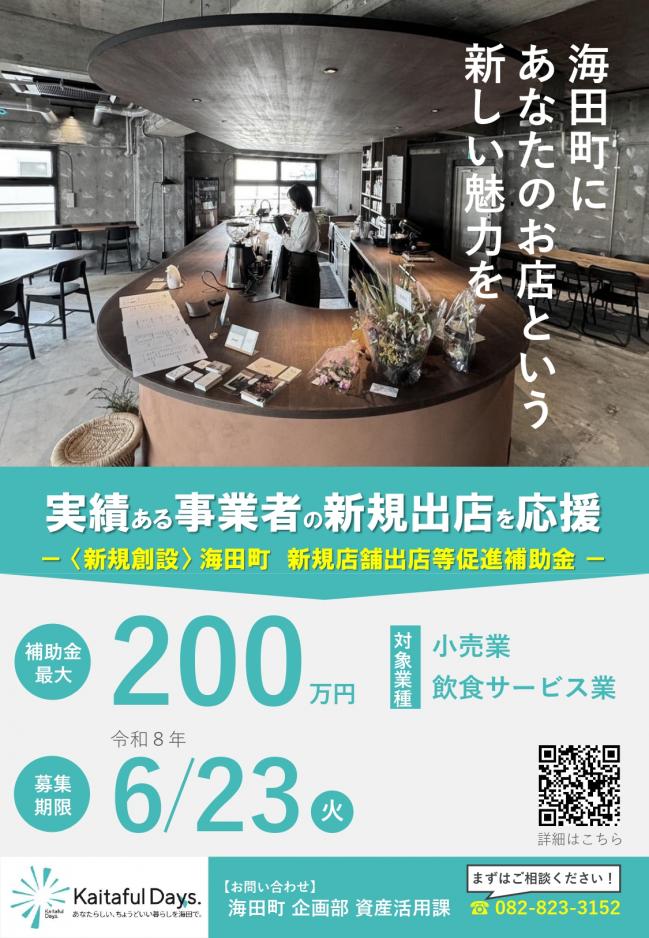 新規店舗出店等促進補助金