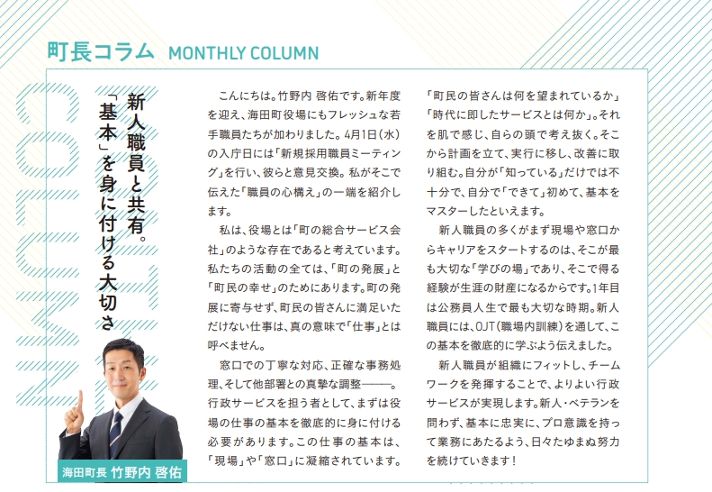 町長コラム5月号（令和8年5月号）