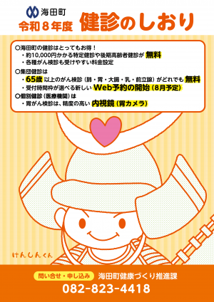 健診のしおり