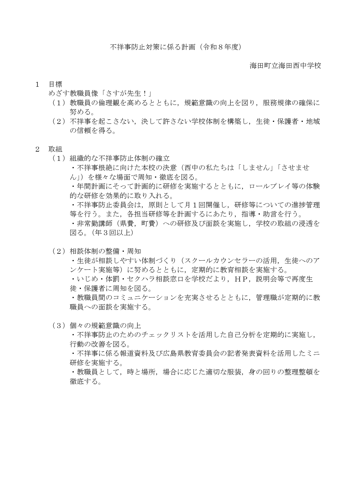 不祥事防止１