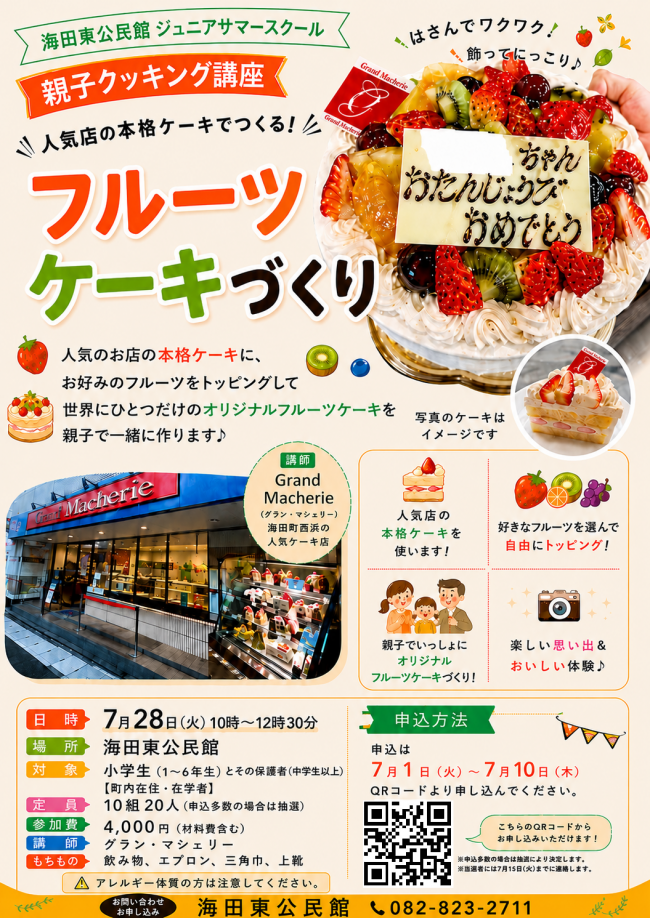 親子フルーツケーキづくり