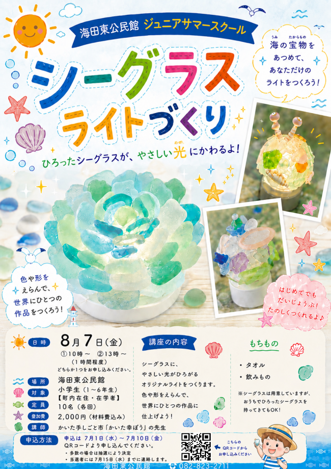 シーグラスライトづくり