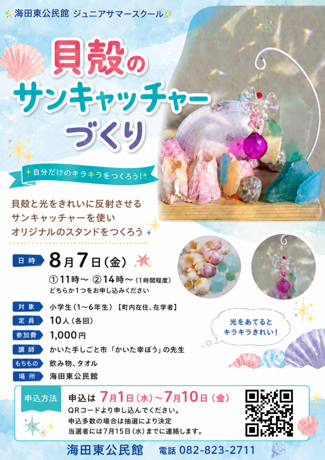 貝殻のサンキャッチャースタンドづくり