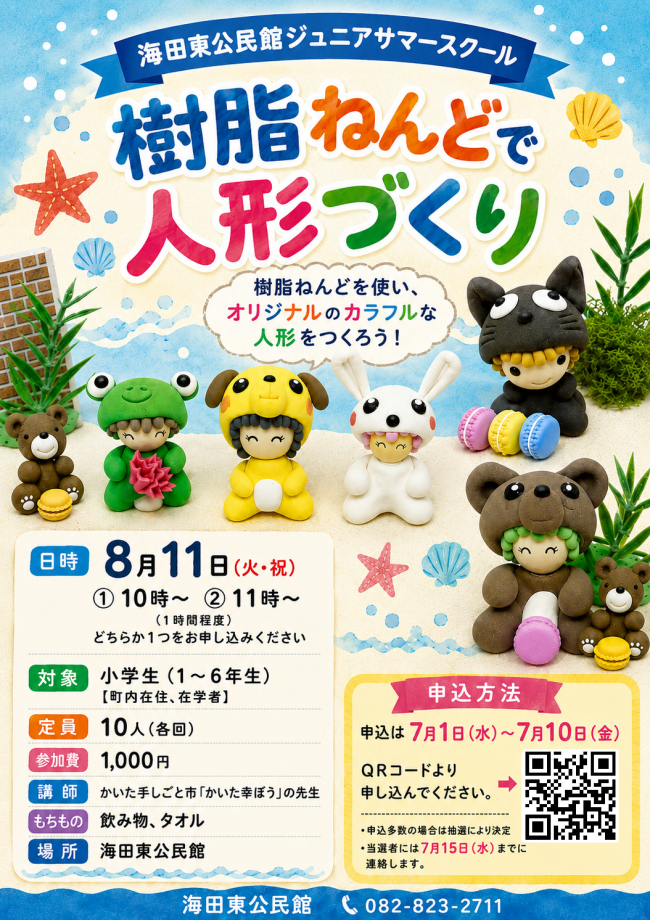 樹脂ねんどで人形づくり