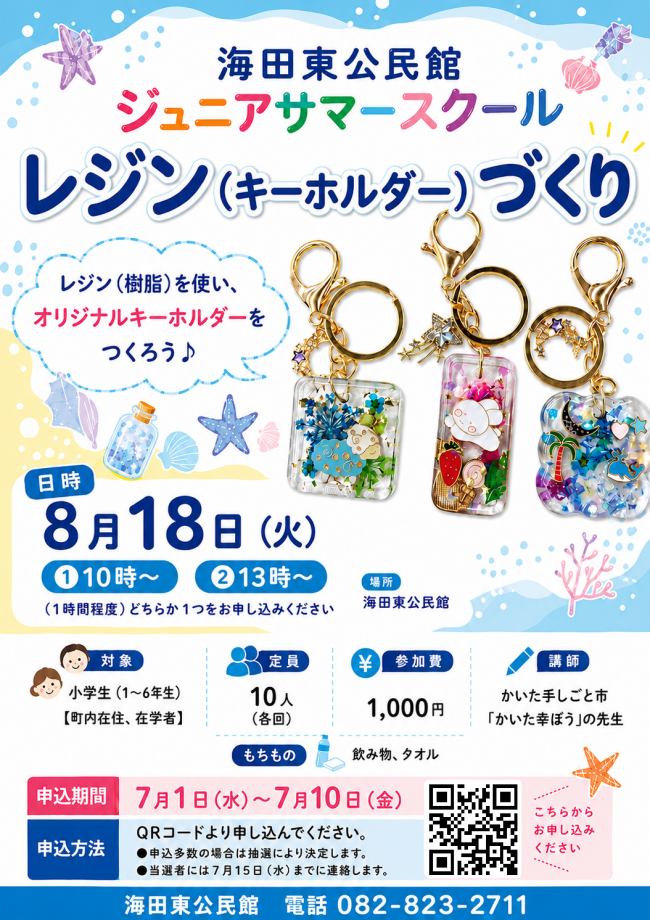 レジン(キーホルダー)づくり