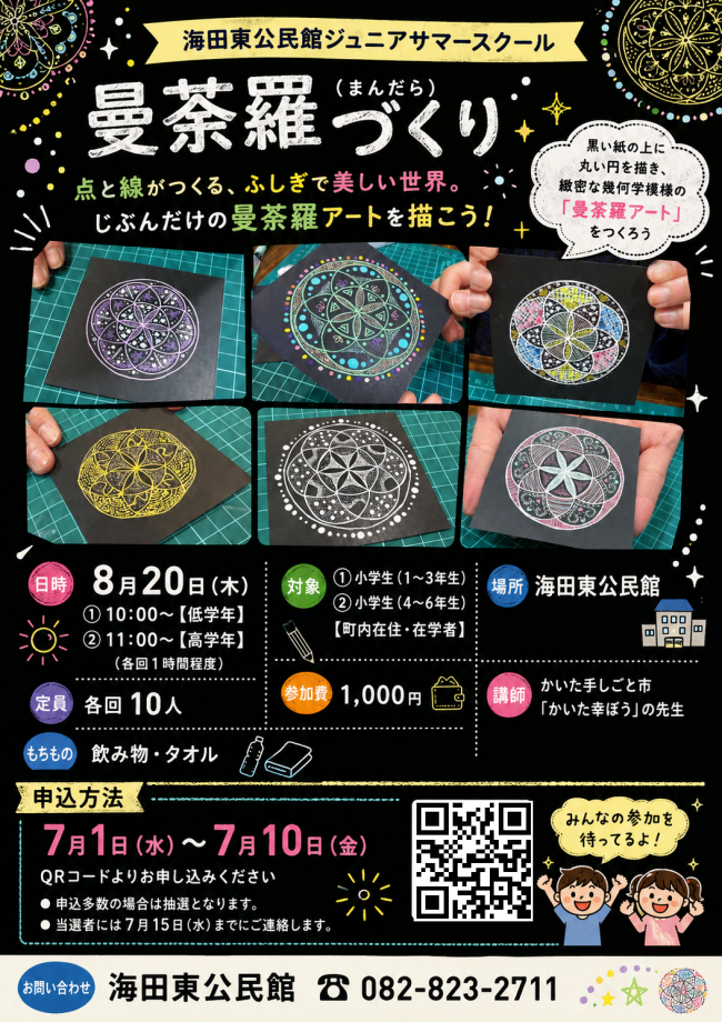 曼荼羅づくり