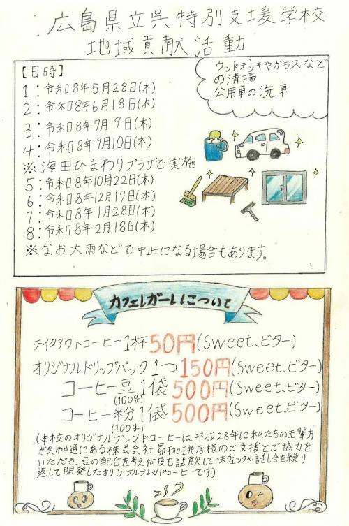 【R08】呉特支・地域貢献活動(チラシ)