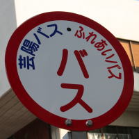 バス停②