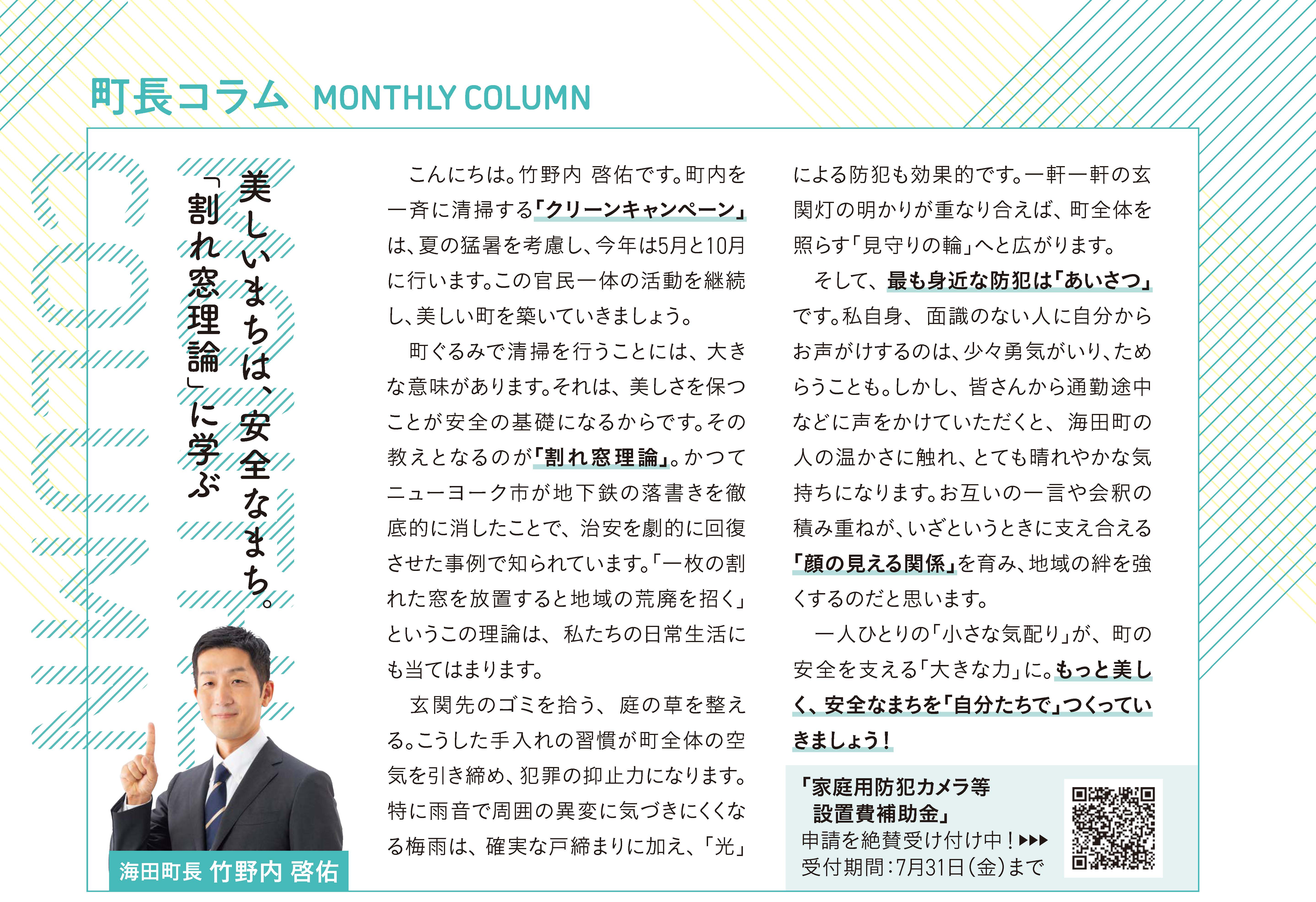 町長コラム6月号（令和8年6月号）