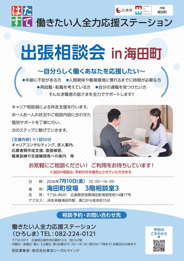 「はたすて」出張相談会