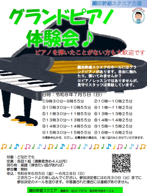 グランドピアノ体験会