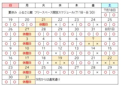 フリースペース開放スケジュール