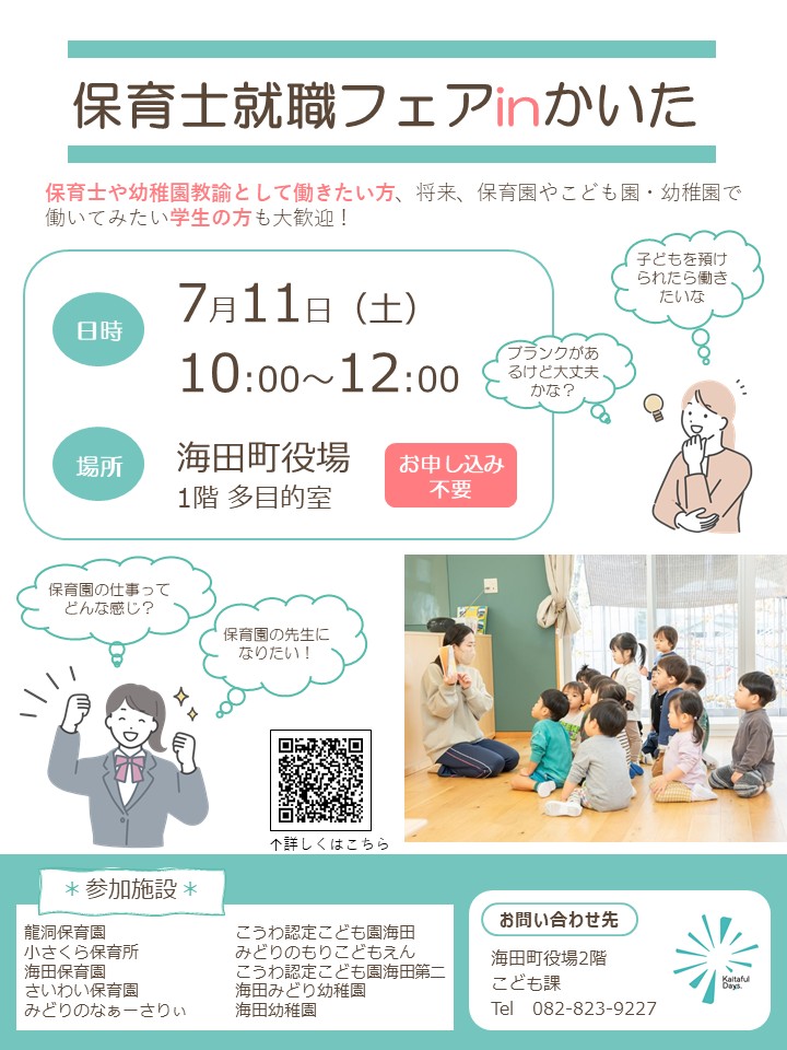 就職フェアチラシ