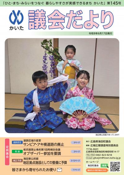 議会だより145号