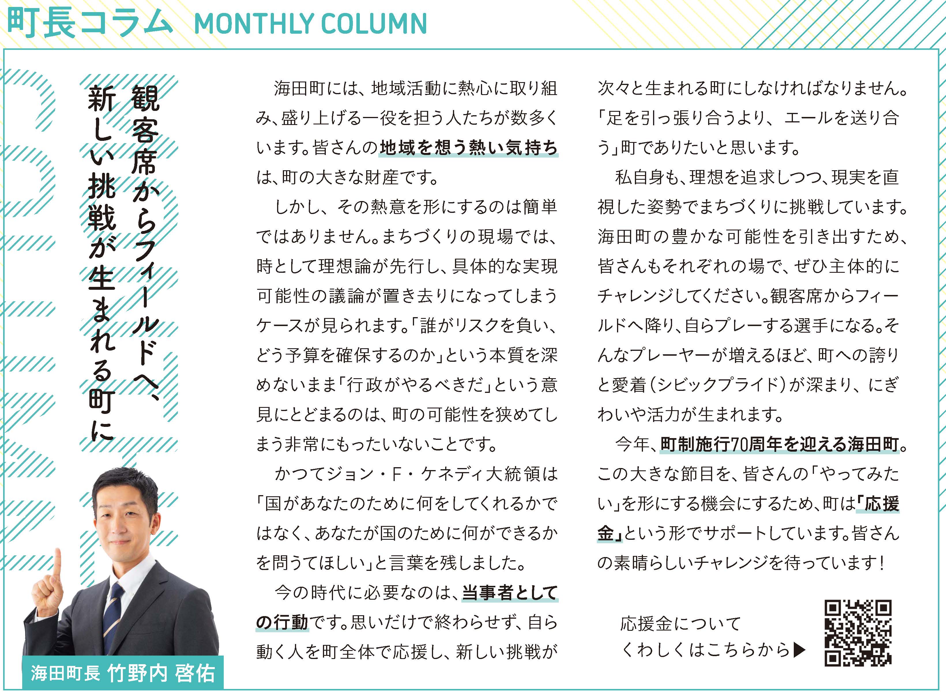 町長コラム7月号（令和8年7月号）
