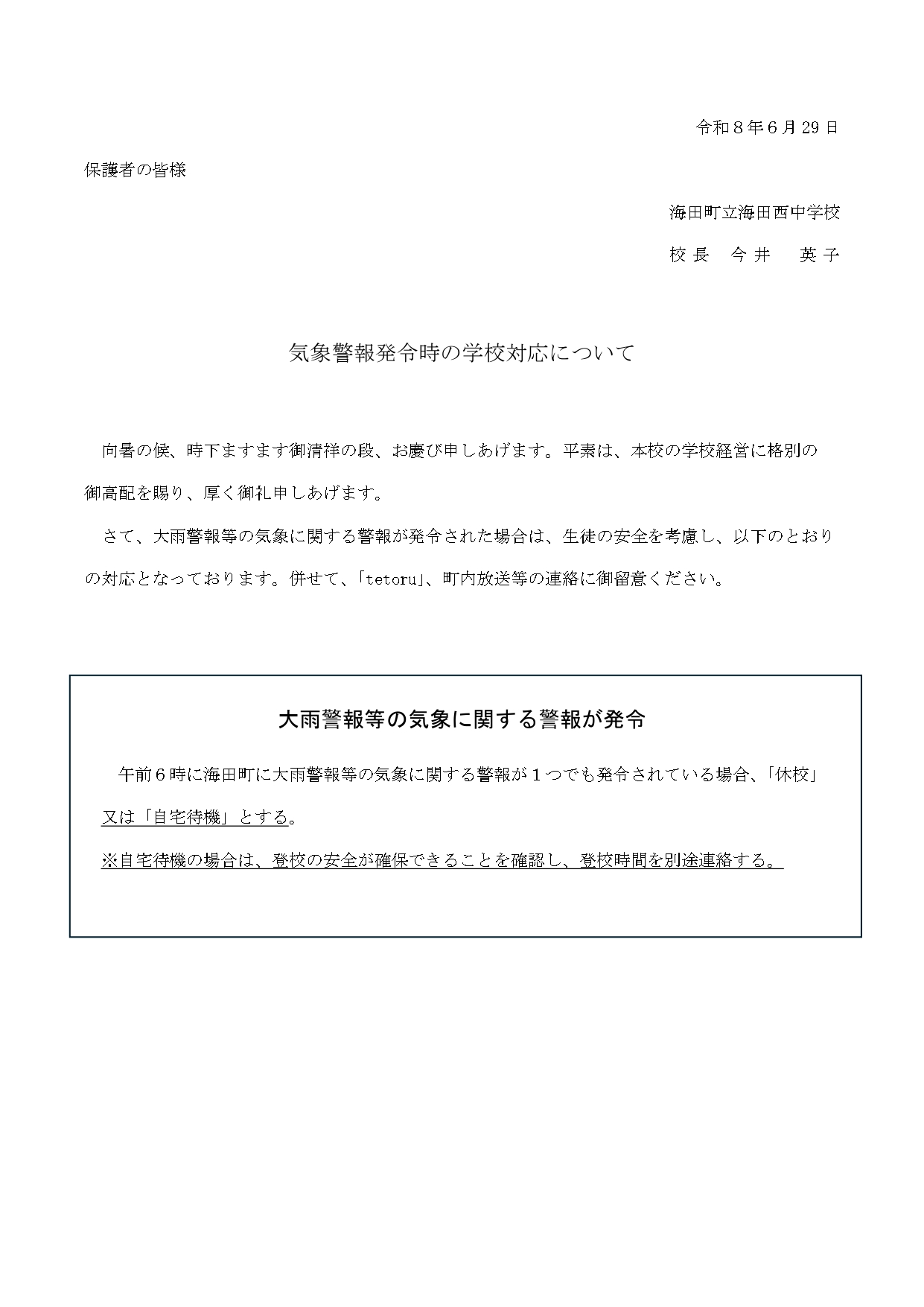 対応