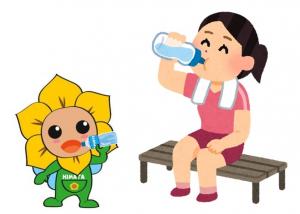ひまたと水分補給
