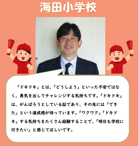 海田小学校長