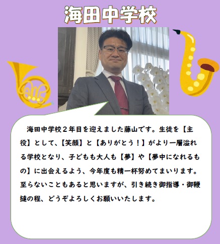 海田中学校長
