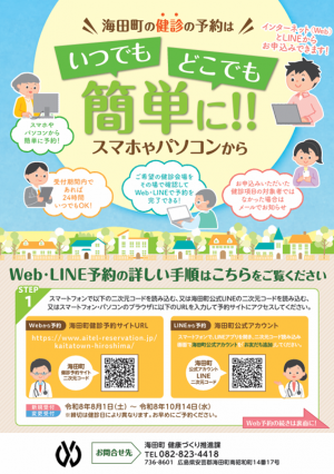 案内リーフレット(表)