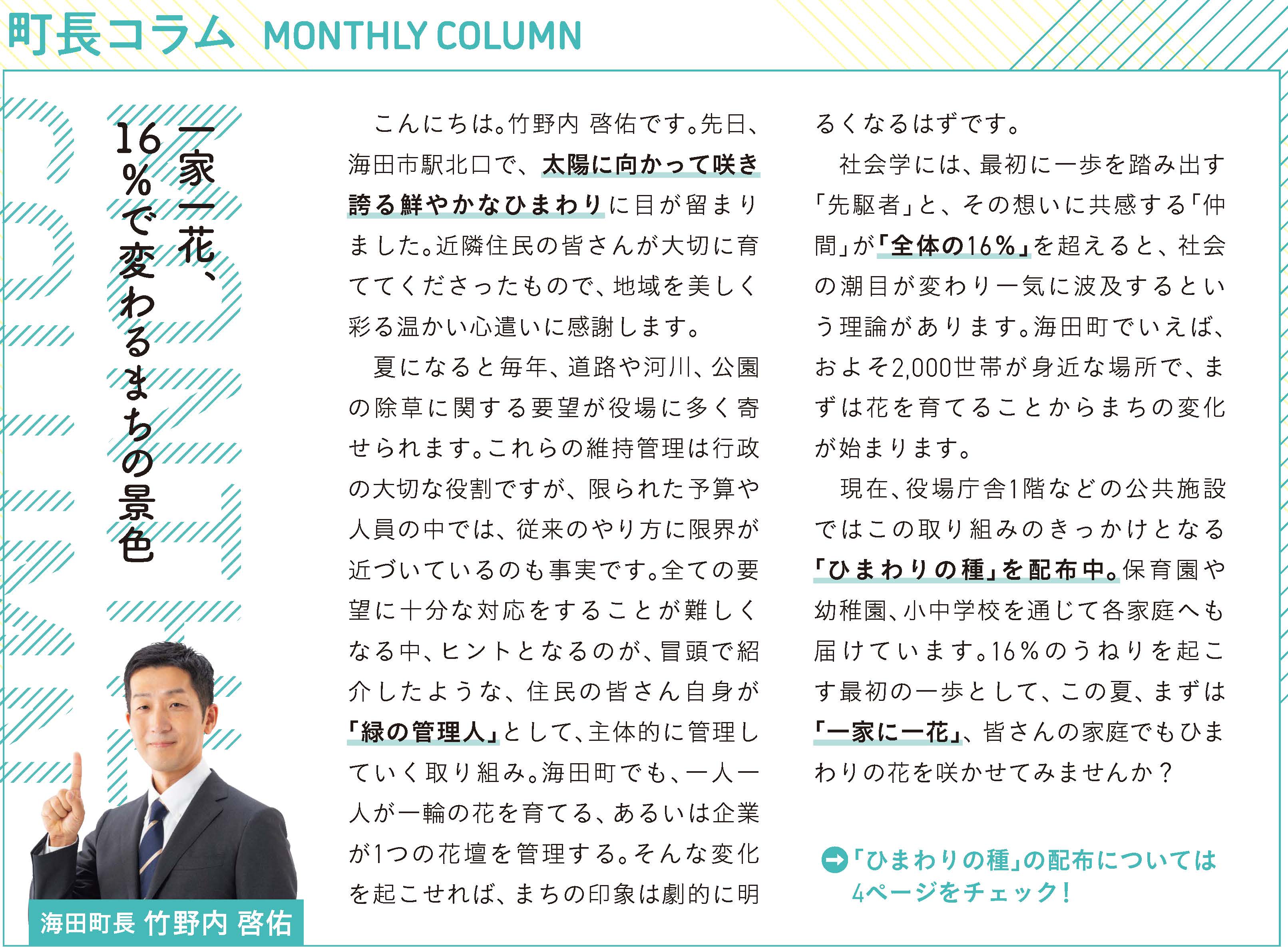 町長コラム8月号（令和8年8月号）