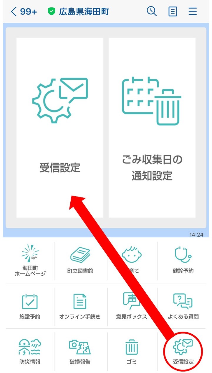 LINEの受信設定画面その1