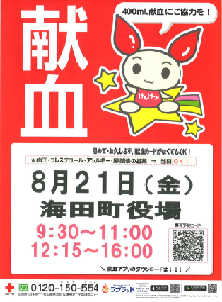 献血チラシ(表面)