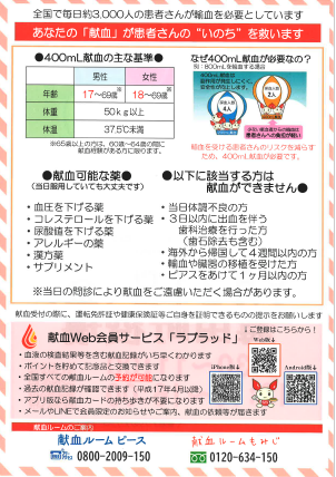 献血チラシ(裏面)