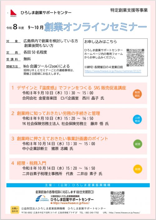創業オンラインセミナー