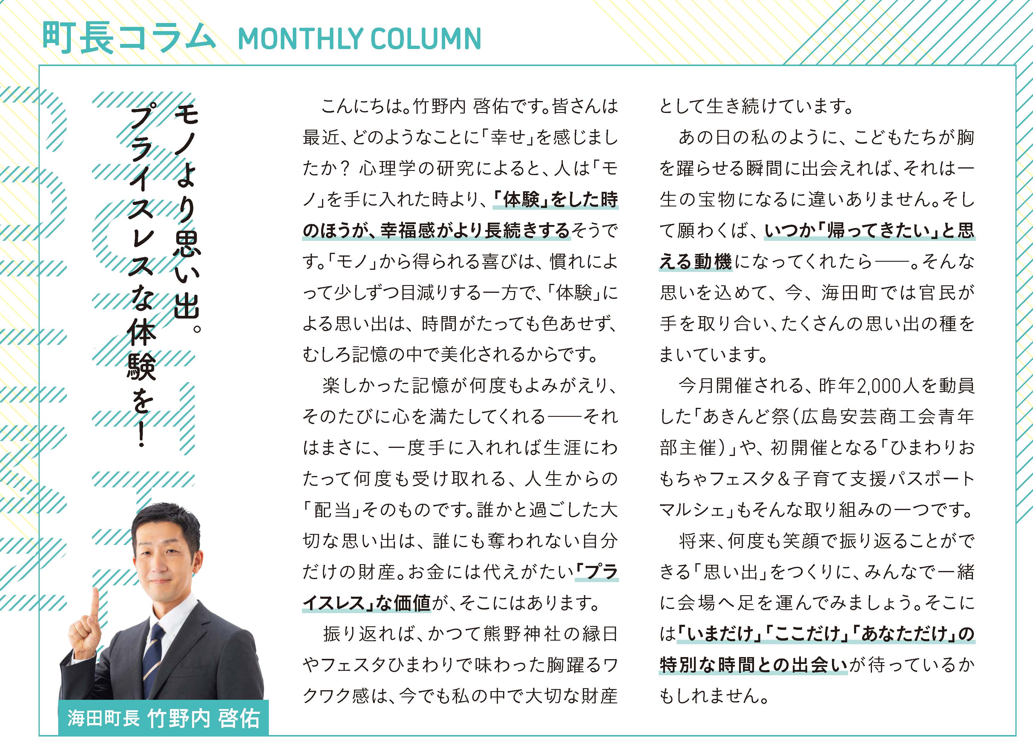 町長コラム9月号（令和8年9月号）
