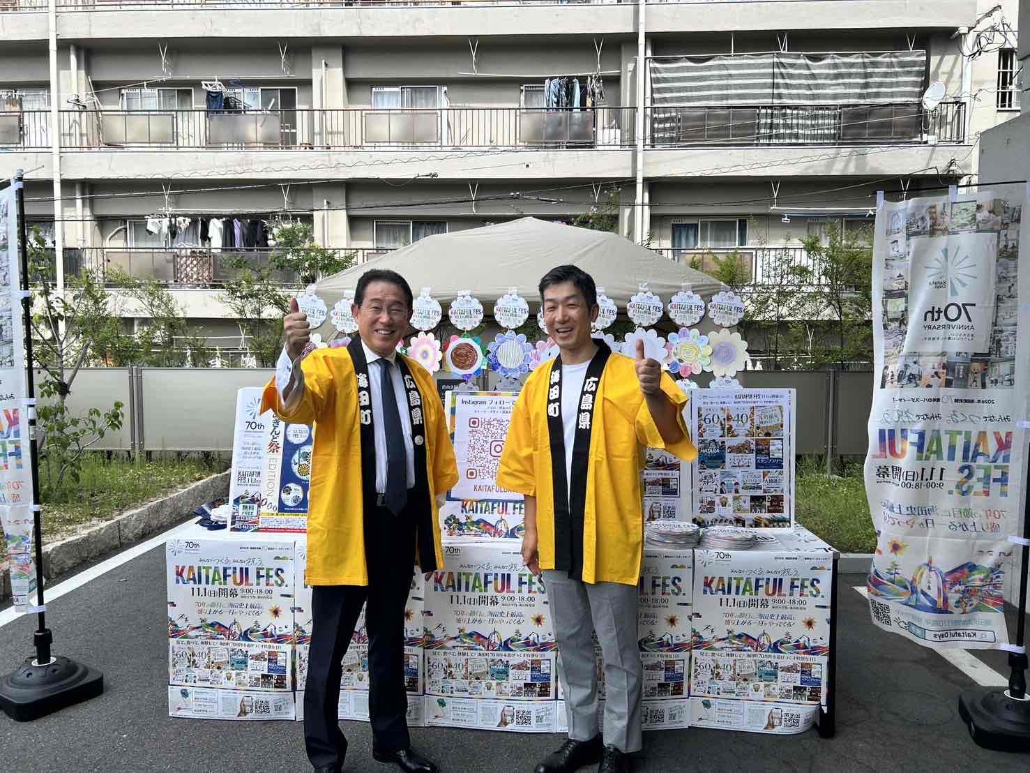 町長と岸田元総理