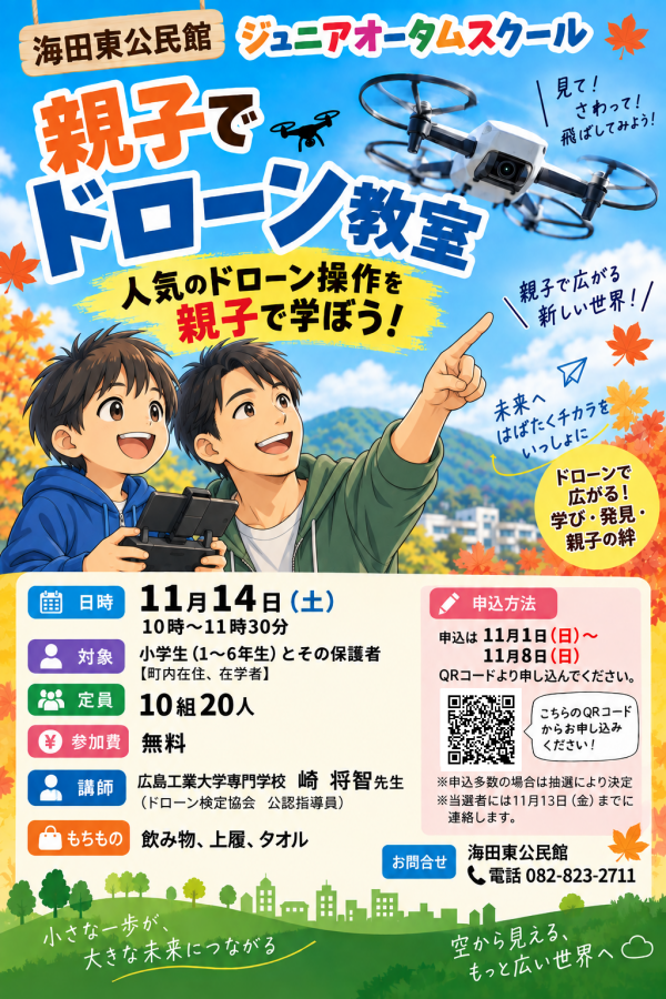 ドローン