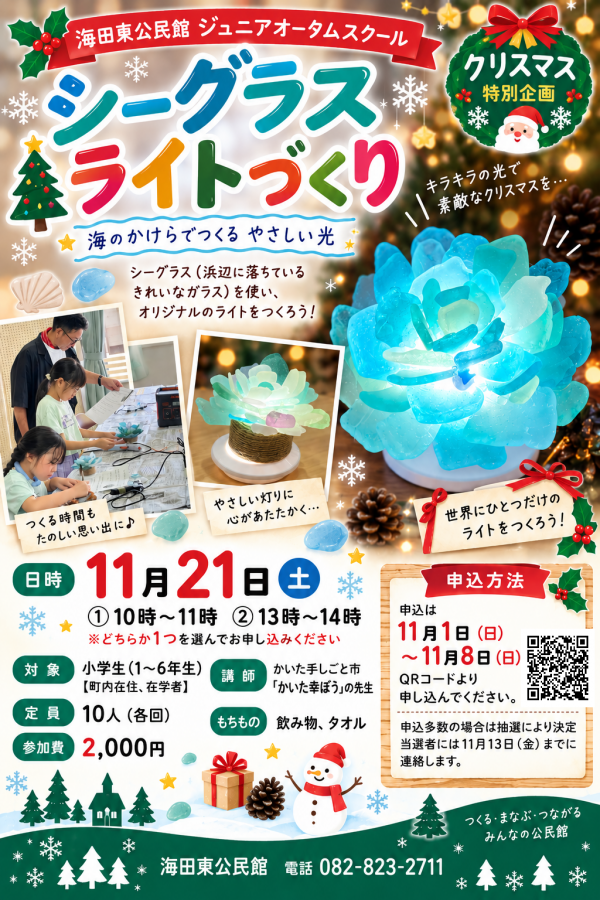 シーグラスライトづくり