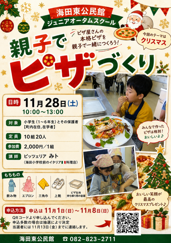 親子でピザづくり