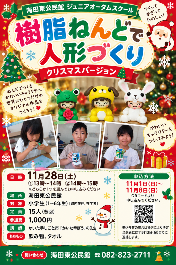 樹脂ねんどで人形づくり