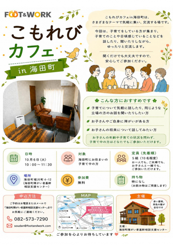 こもれびカフェチラシ