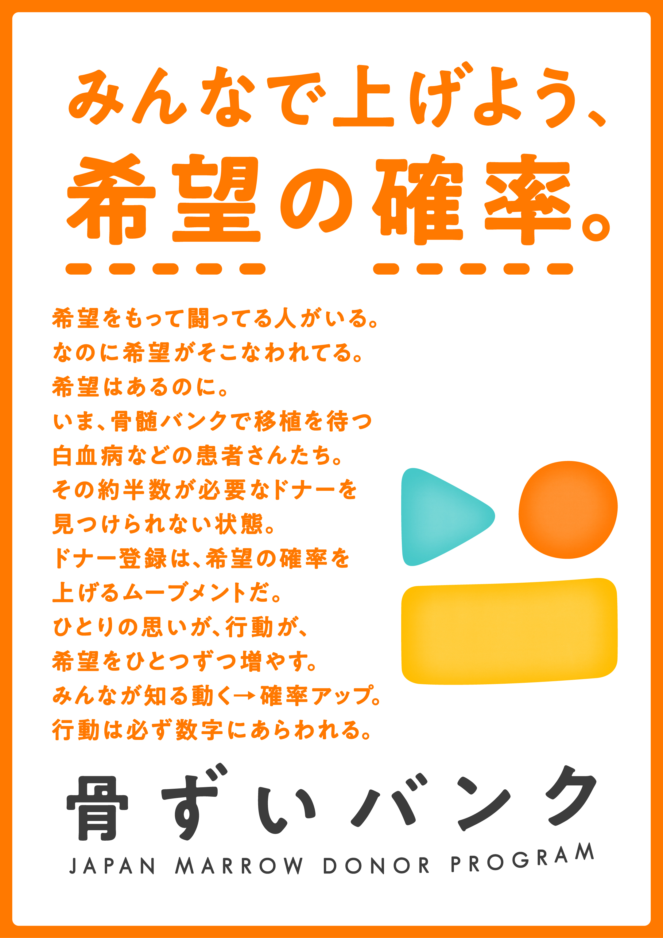 希望の確率ポスター