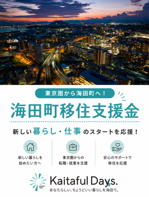 移住支援金画像（1）