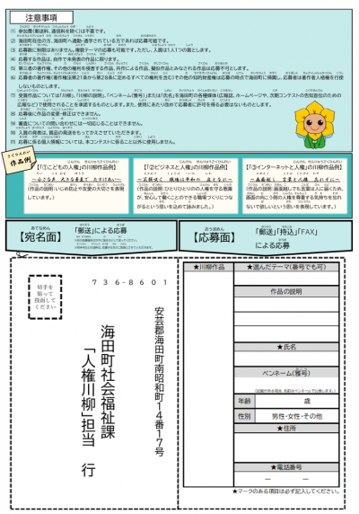人権川柳チラシ(うら)