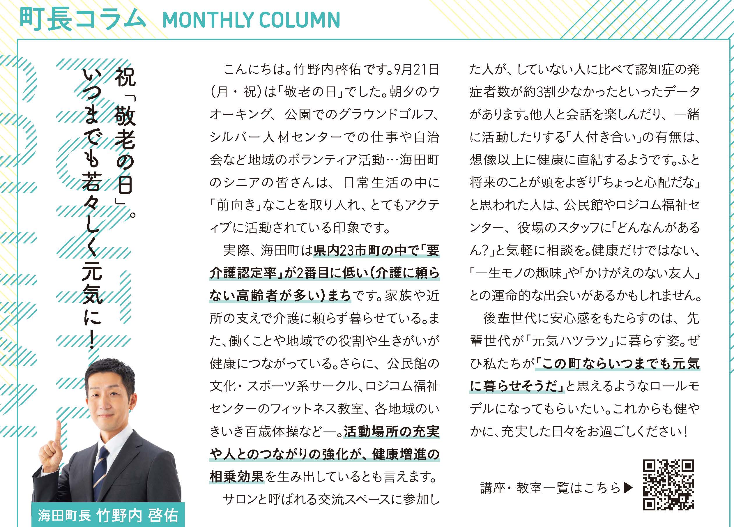 町長コラム10月号（令和8年10月号）