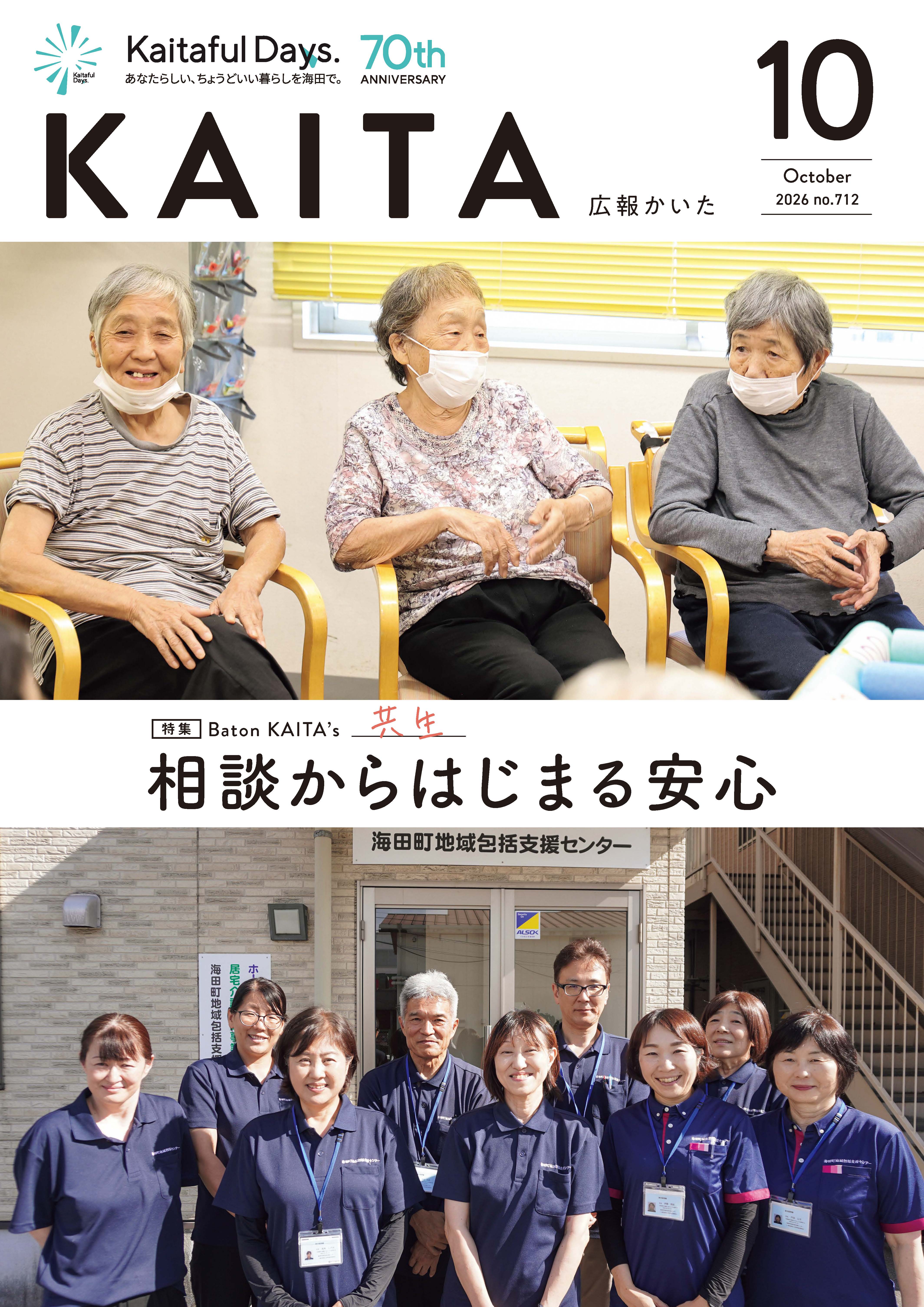 広報かいた10月号表紙
