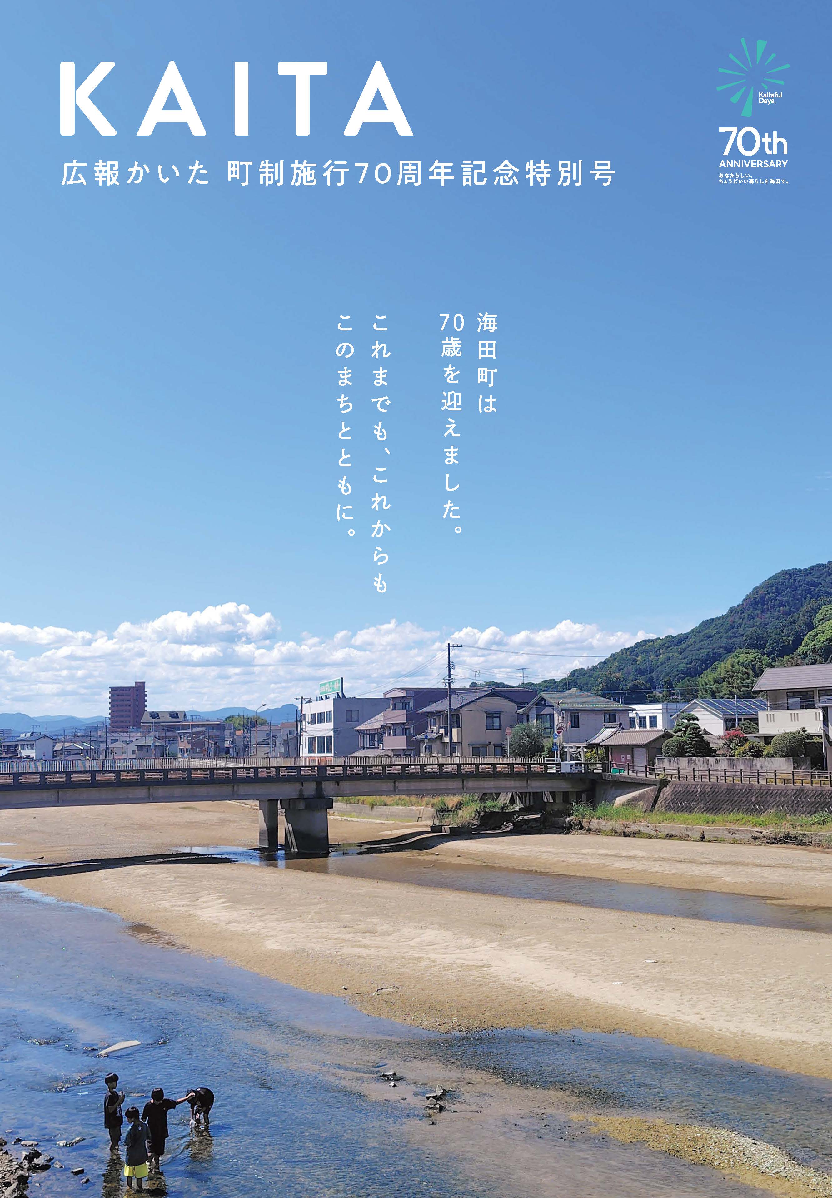 広報かいた特別号表紙