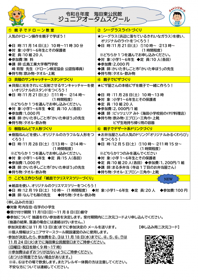 海田東公民館ジュニアオータムスクール