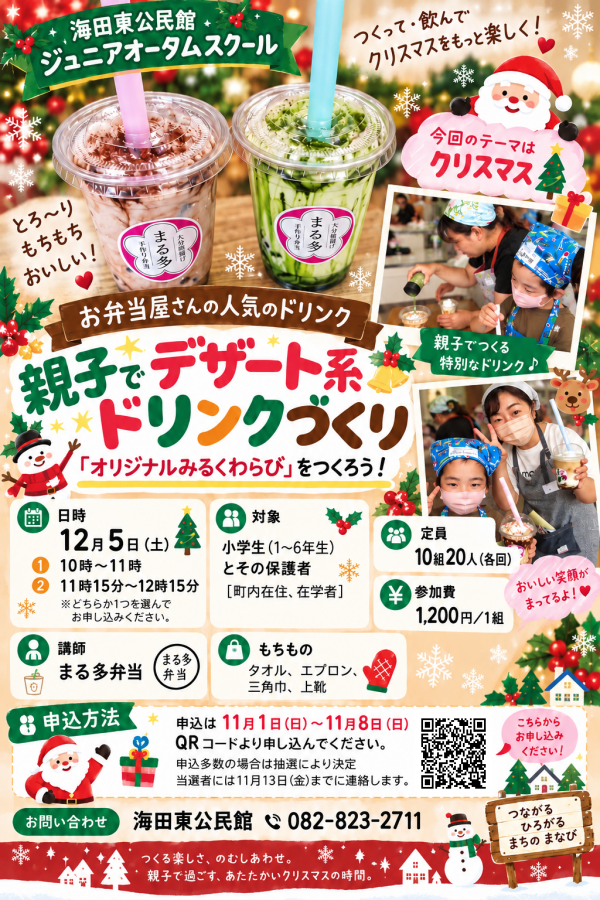 デザート系ドリンクづくり