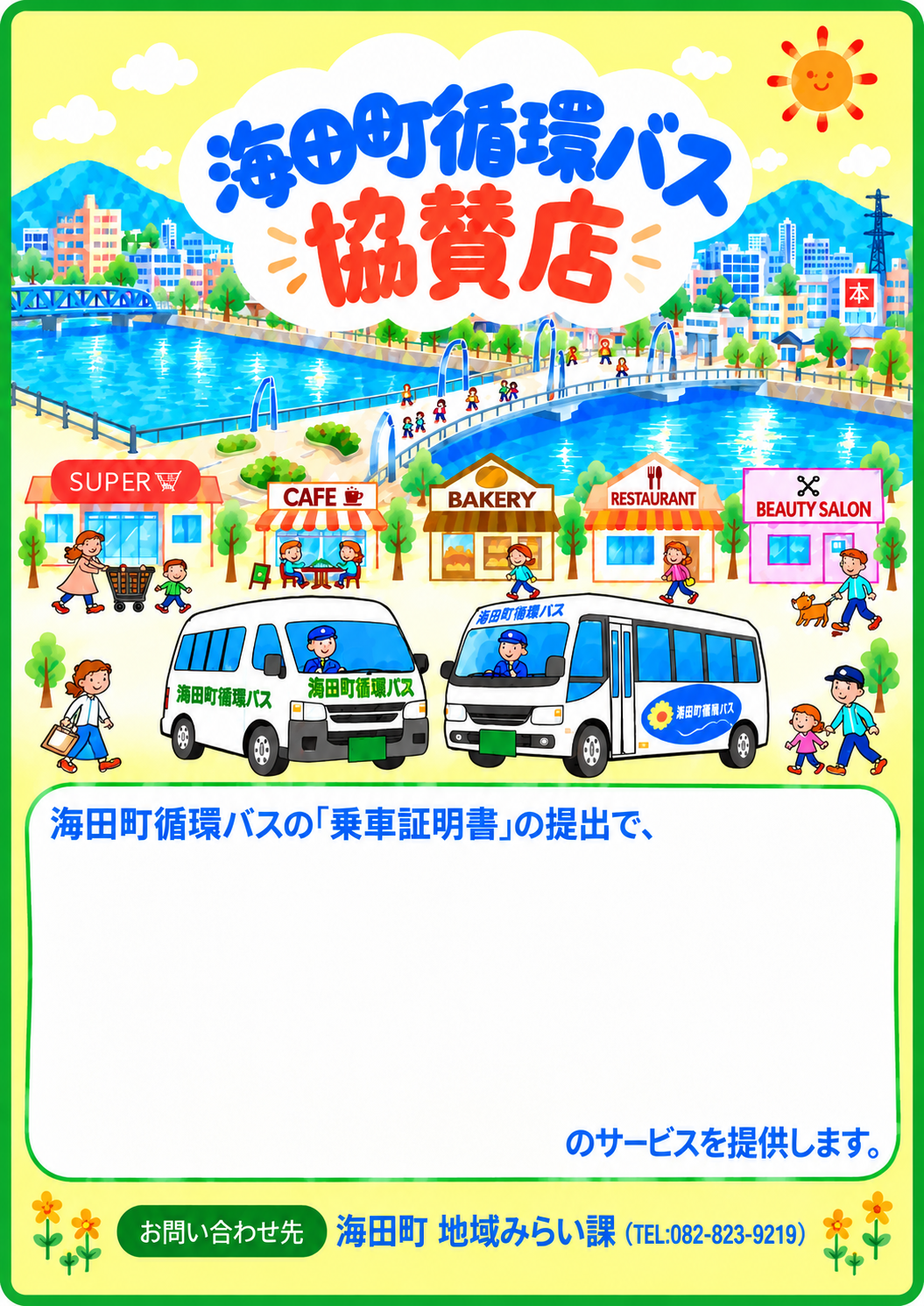協賛ステッカー
