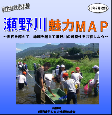 瀬野川魅力ＭＡＰ