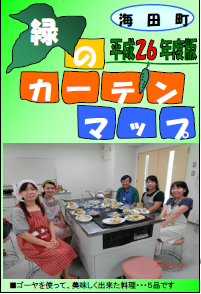 緑のカーテンマップ